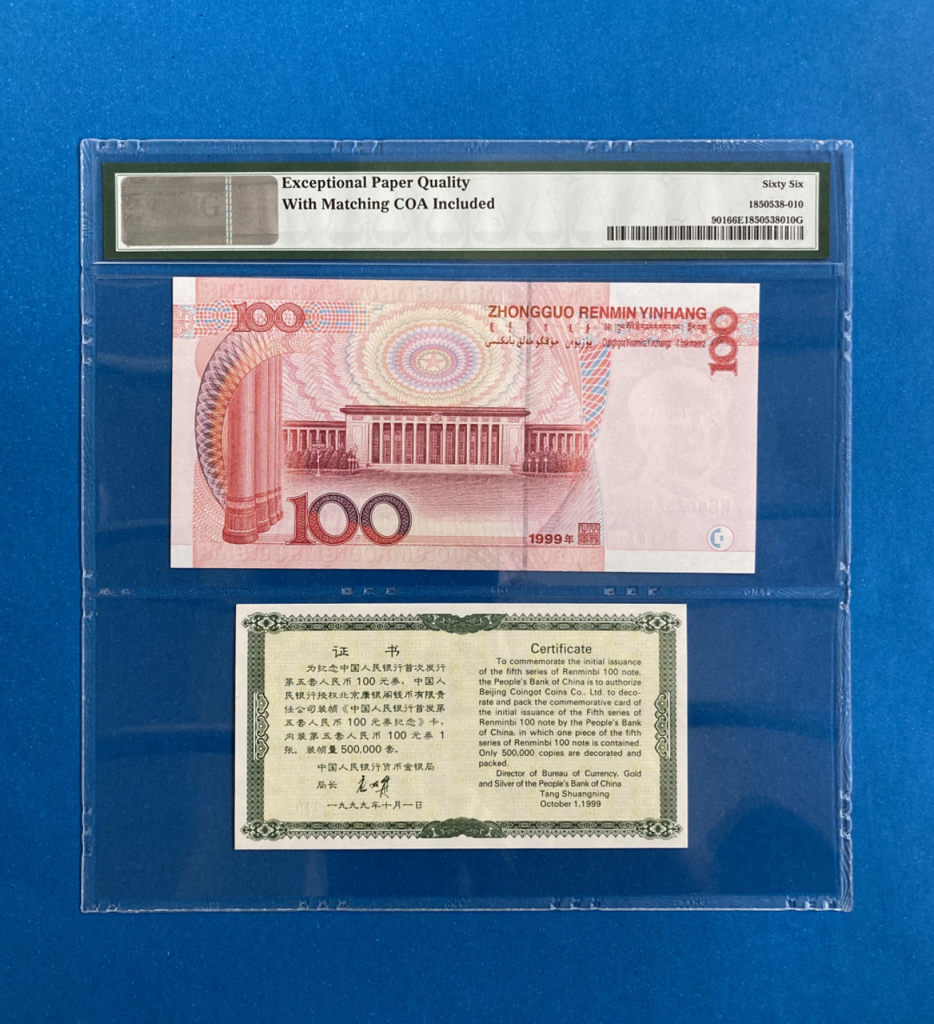【华誉王者】1847期拍卖 康银阁装祯发行，PMG66E币笺合一， 99100首发券，币证册尾六对号，无347，难得一见的稀少珍品，EE00258910