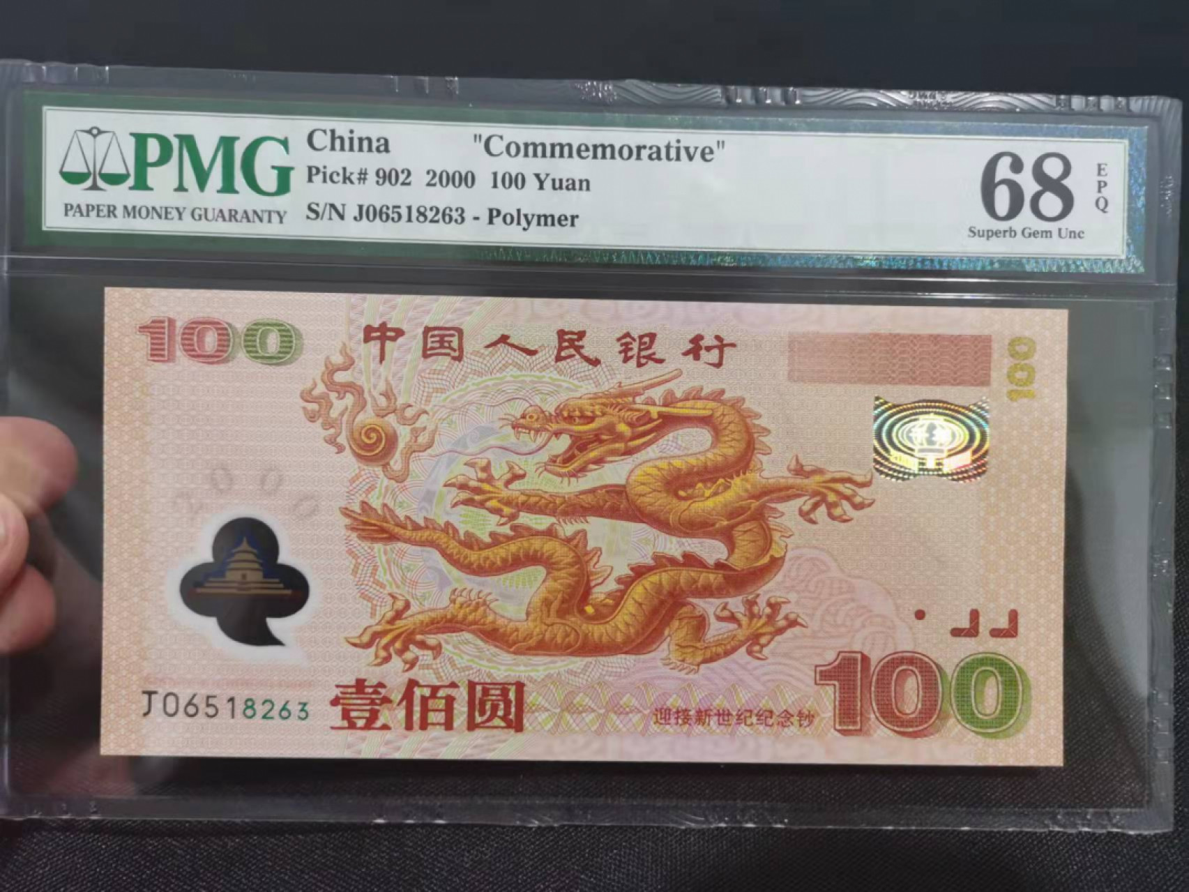 【华誉王者】1847期拍卖 强荧光龙钞一张，PMG68分高分无47 J06518263