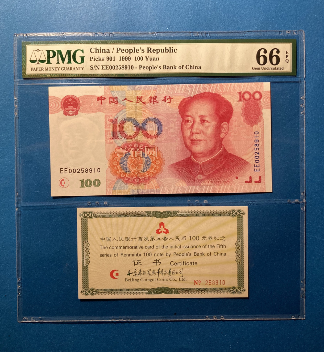 【华誉王者】1847期拍卖 康银阁装祯发行，PMG66E币笺合一， 99100首发券，币证册尾六对号，无347，难得一见的稀少珍品，EE00258910