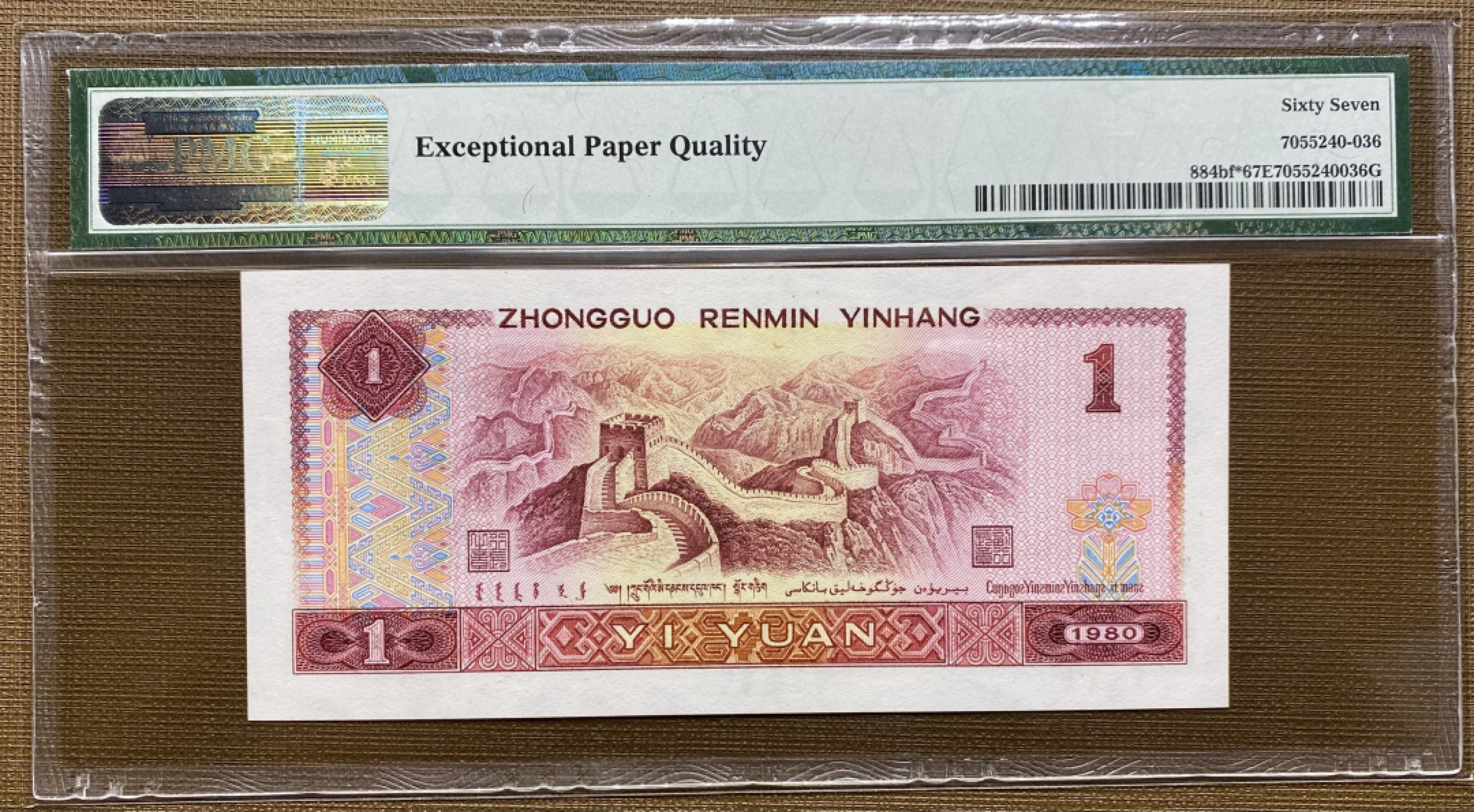 大黄蜂拍卖第31期 801金龙王补号JW23033936，67分