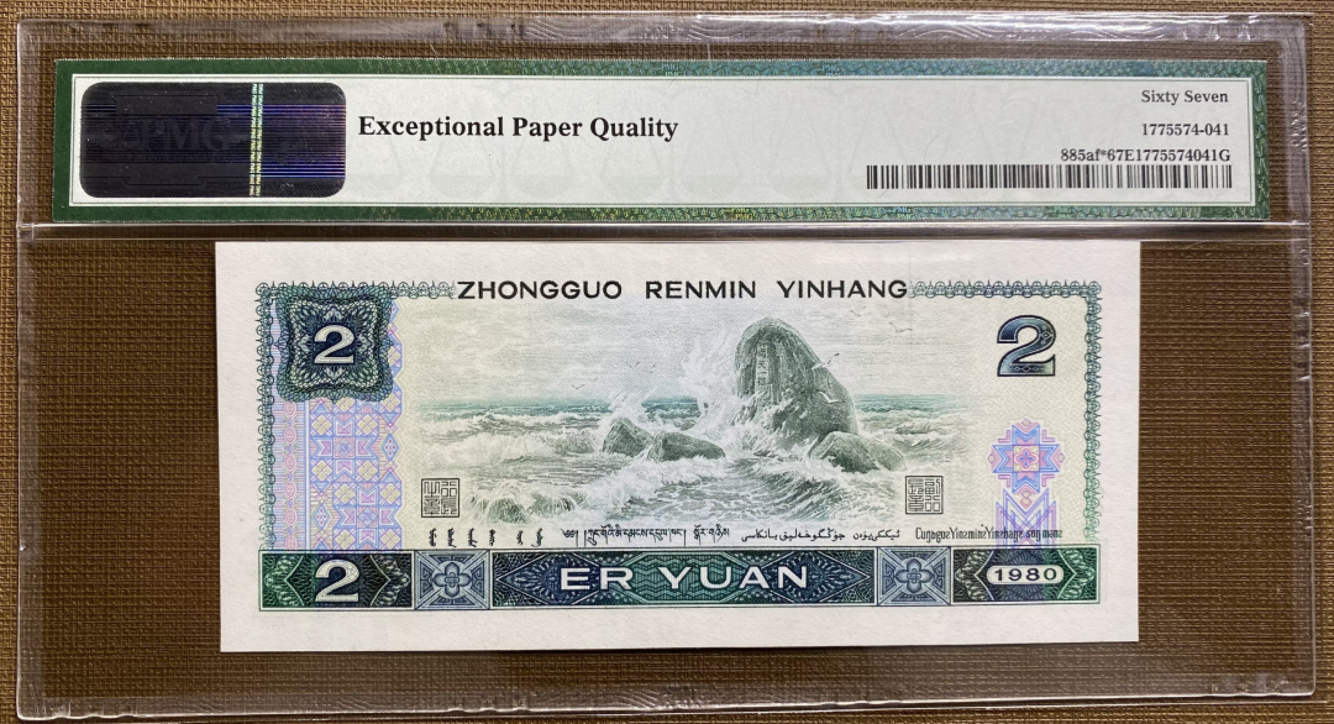 大黄蜂拍卖第31期 802绿钻补号JZ33212593，67分