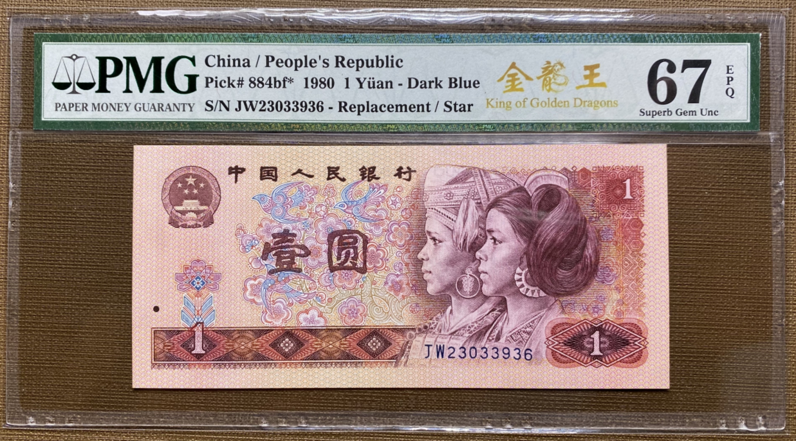 大黄蜂拍卖第31期 801金龙王补号JW23033936，67分