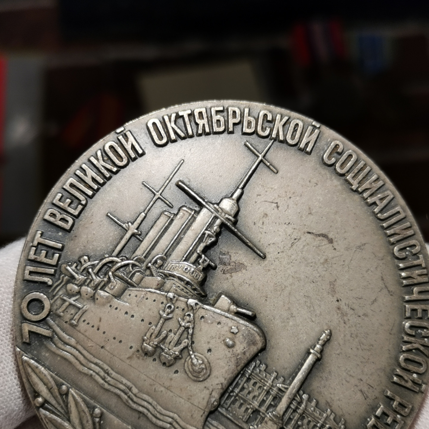 世界勋奖徽章拍卖第3期 苏联纪念十月革命胜利70周年大铜章