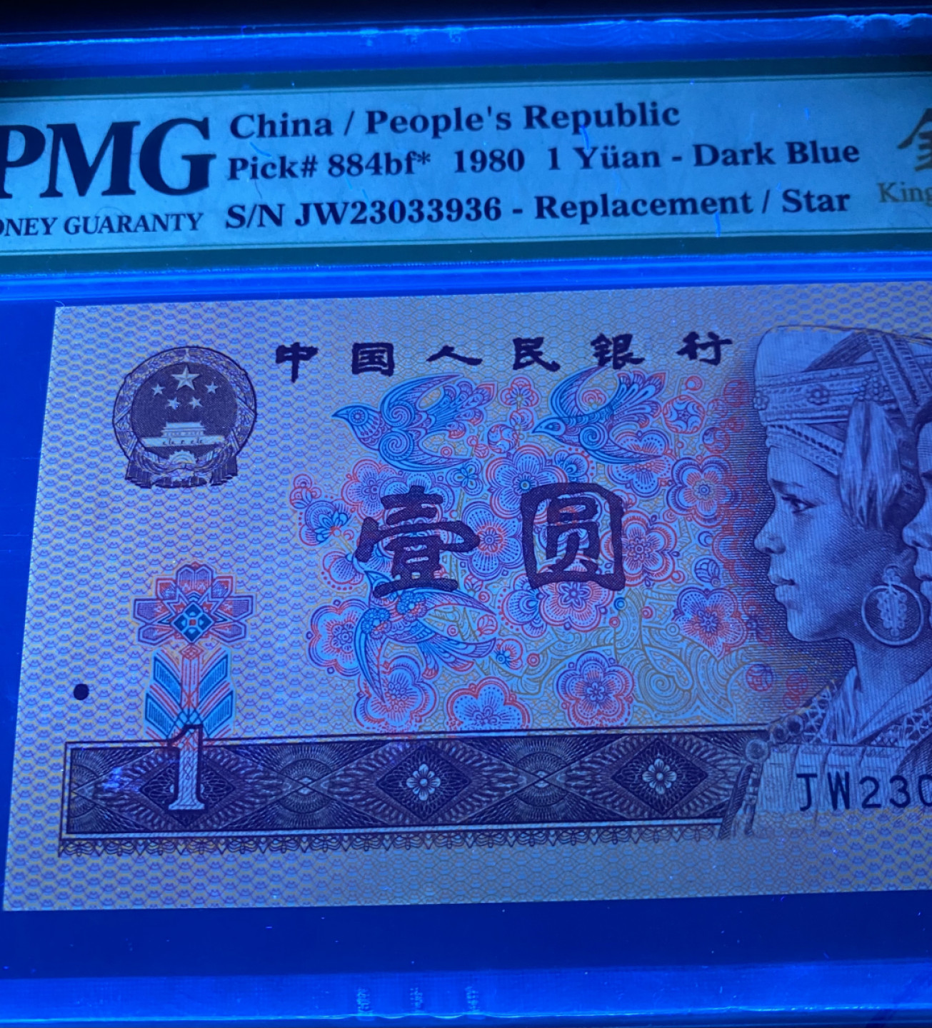 大黄蜂拍卖第31期 801金龙王补号JW23033936，67分