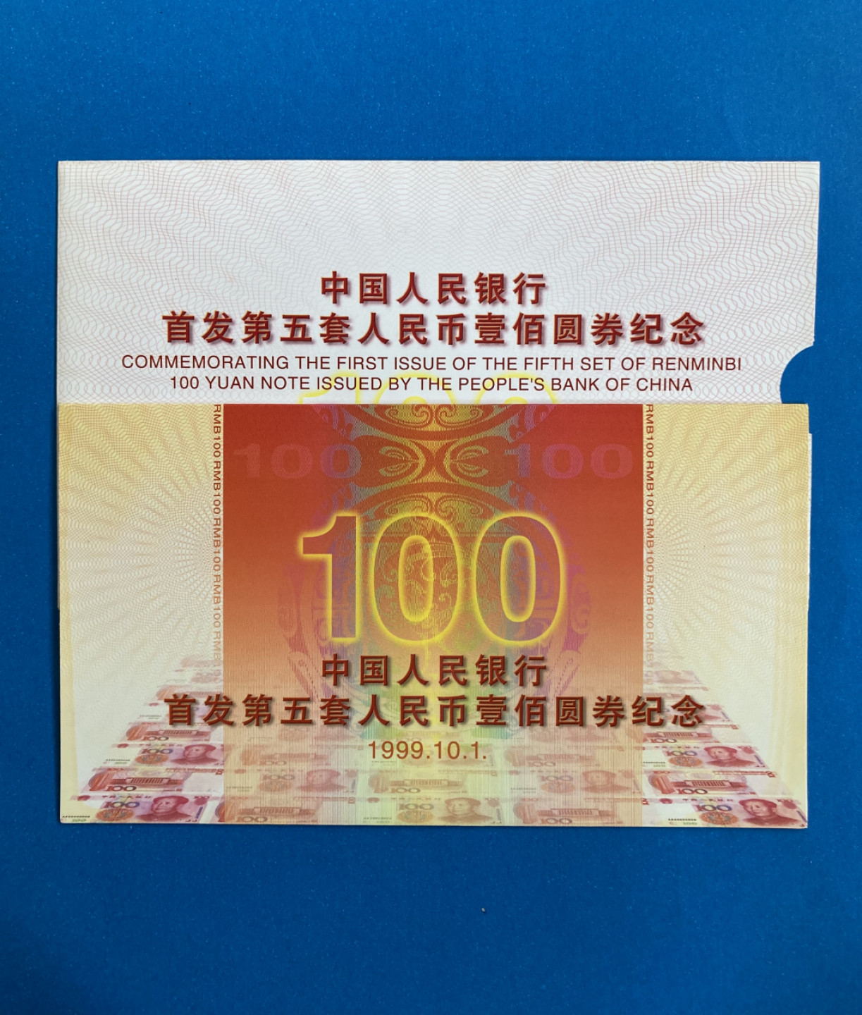 【华誉王者】1847期拍卖 康银阁装祯发行，PMG66E币笺合一， 99100首发券，币证册尾六对号，无347，难得一见的稀少珍品，EE00258910