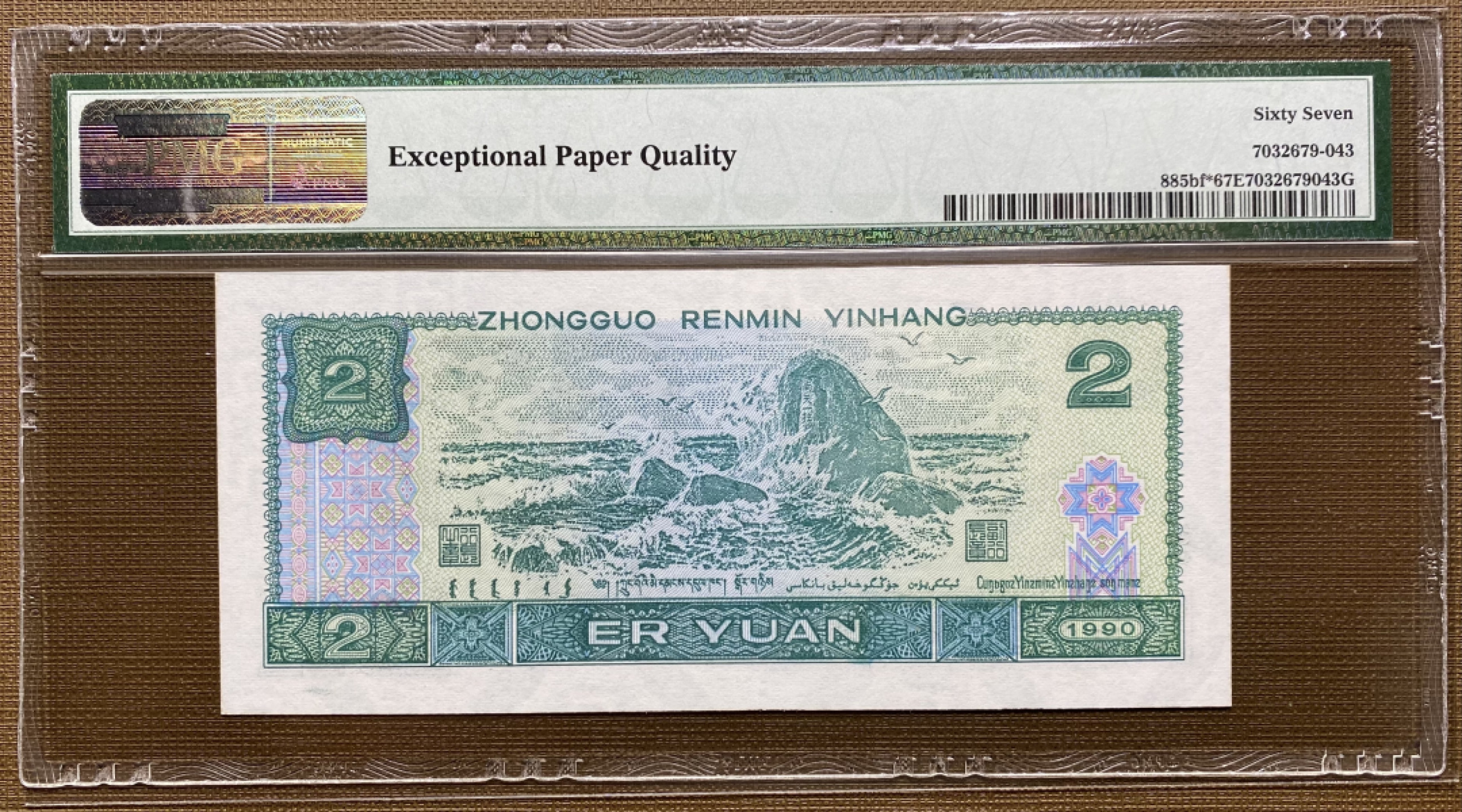 大黄蜂拍卖第31期 902绿幽灵补号ZJ06226813，67分