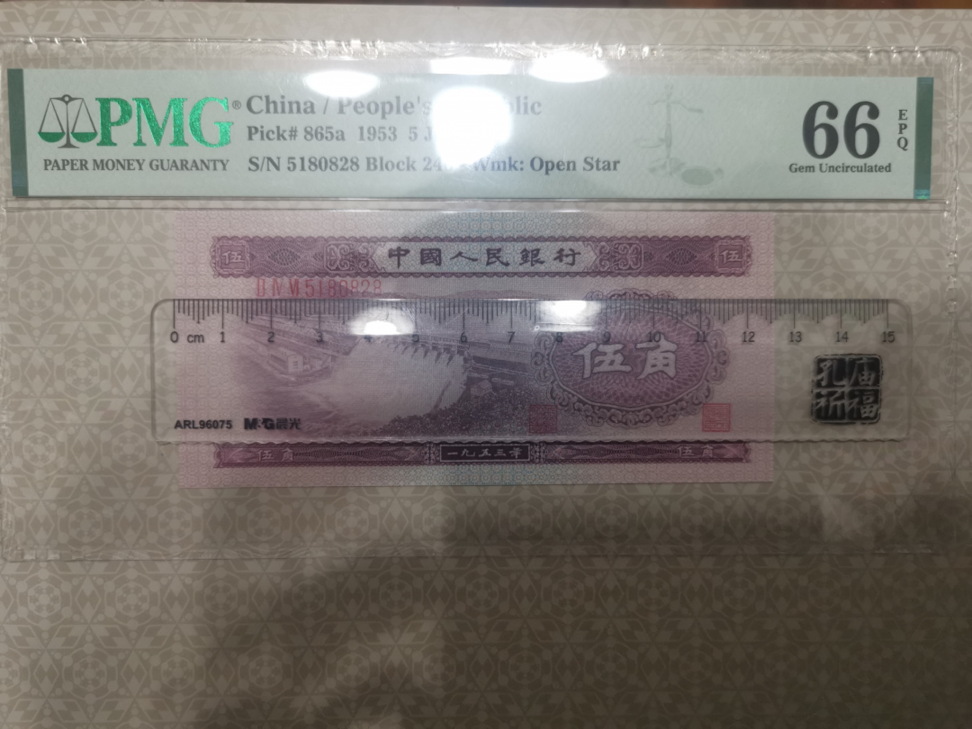 【华誉王者】1748期拍卖 浅水坝pmg66分 246冠518+0+828（无347、尾8、足尺、我要發、發儿發）