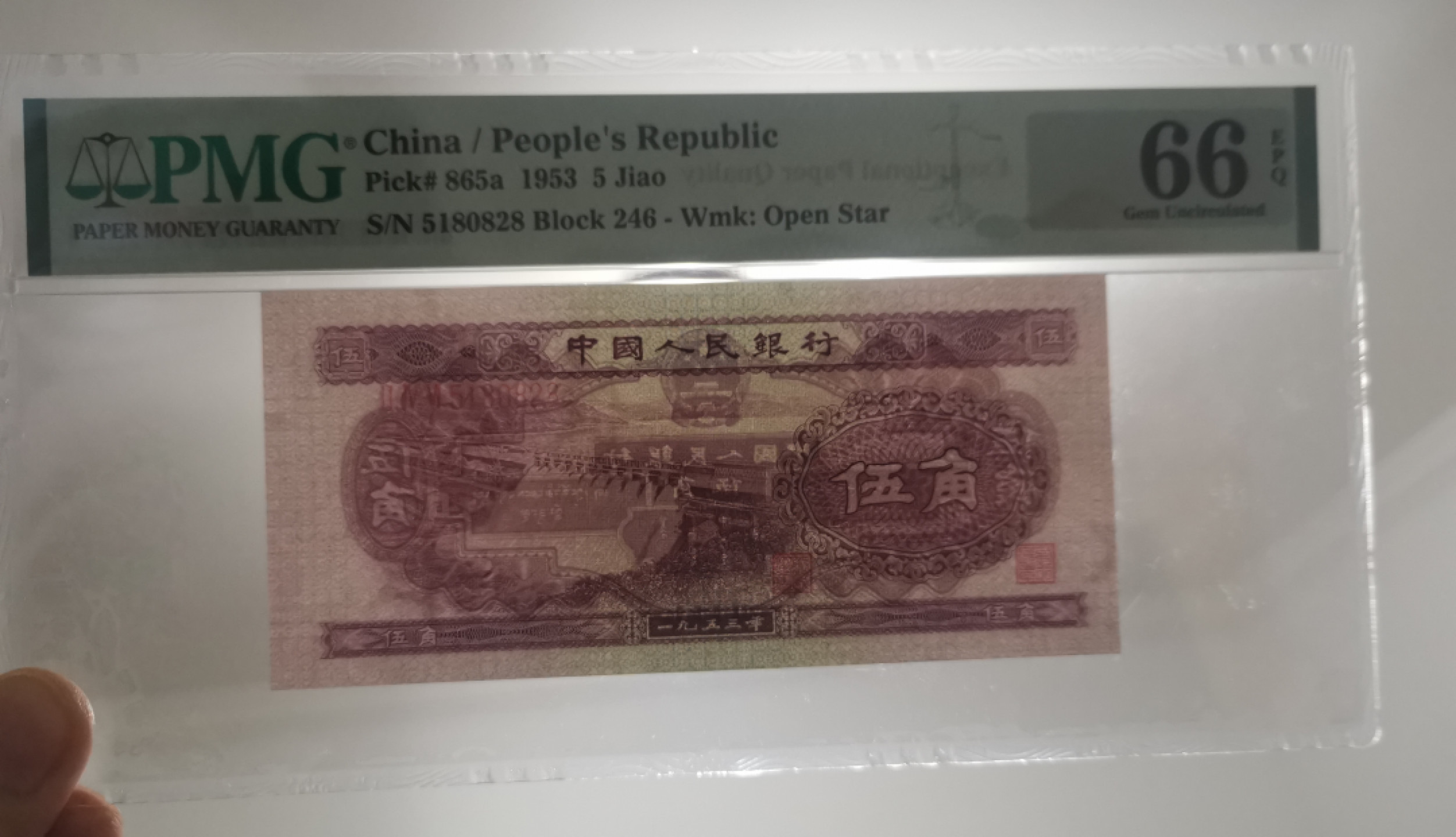 【华誉王者】1748期拍卖 浅水坝pmg66分 246冠518+0+828（无347、尾8、足尺、我要發、發儿發）