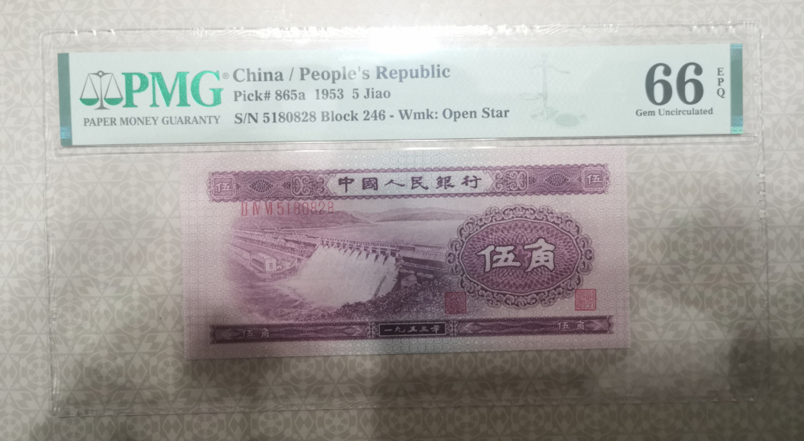 【华誉王者】1748期拍卖 浅水坝pmg66分 246冠518+0+828（无347、尾8、足尺、我要發、發儿發）