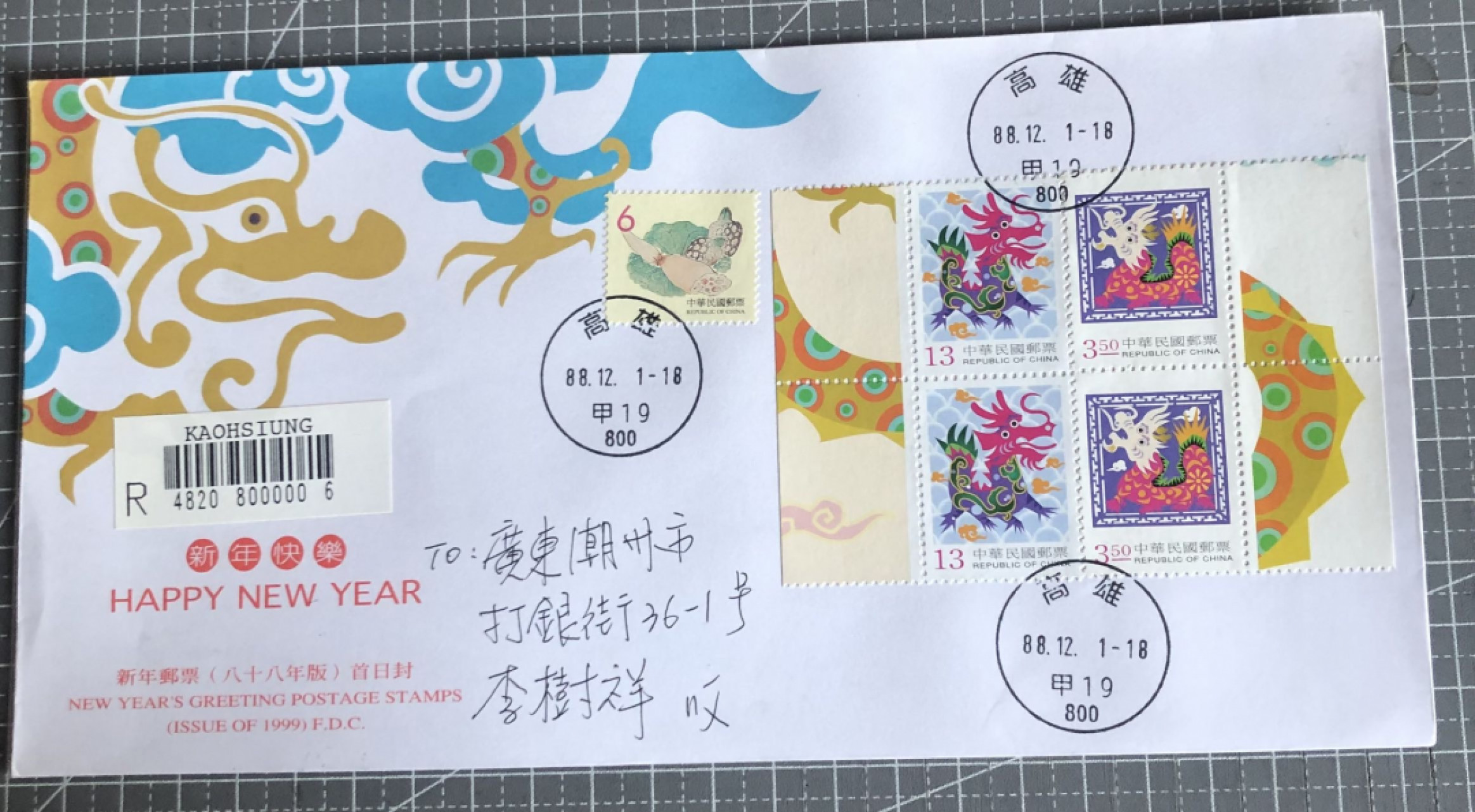 邮闲币备——第八期