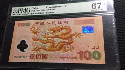 【华誉王者】1748期拍卖 - 千禧龙钞 豹子888 无3457 PMG67E J02801888