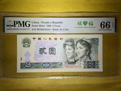 【华誉王者】1748期拍卖 - PMG66分802绿钻中文标豹稀少三珍之一IW豹子555 全程无347靓号 IW 86819 555