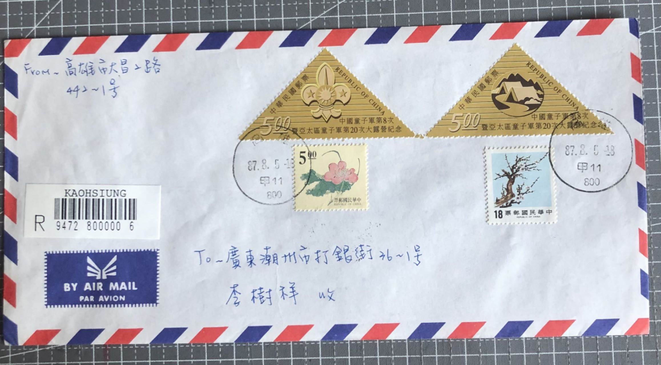 邮闲币备——第八期