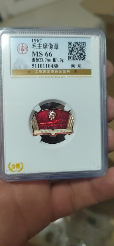 精品公博评级毛主席像章专场 - 公博评级毛主席像章—南京，精品小章，异形章，头像下方是延安宝台山浮雕像