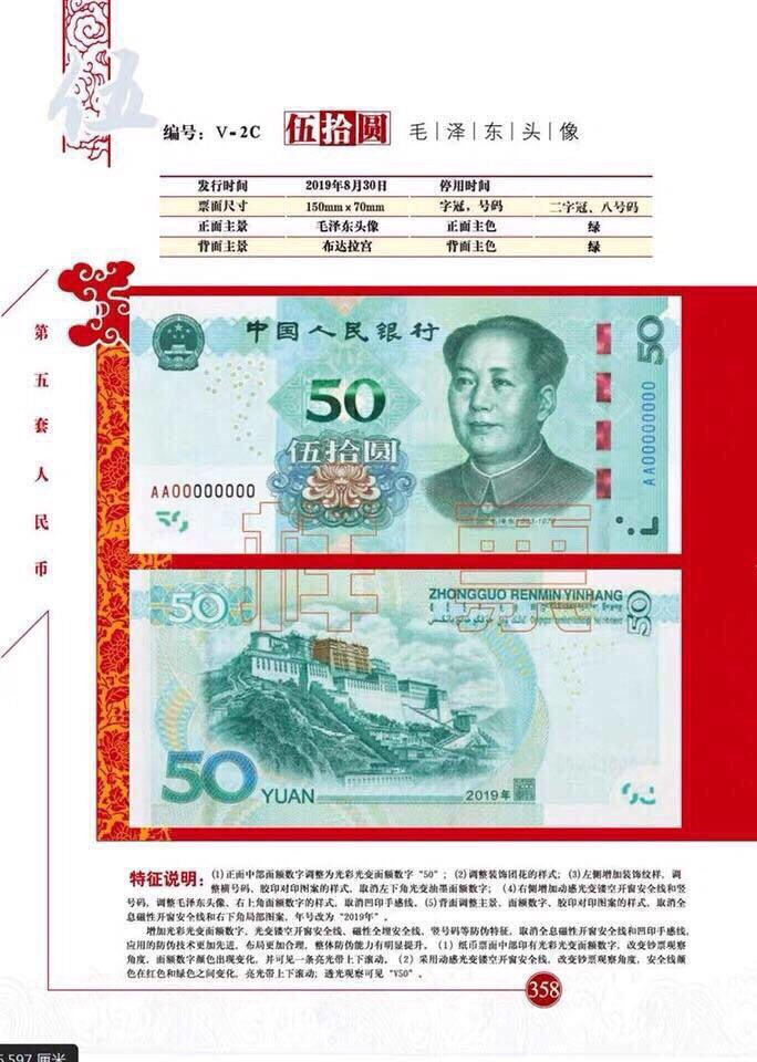 《人民币收藏知识汇编》2021版
