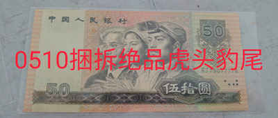 开心8点放漏， - 中期10捆拆绝品老虎头豹子尾，号码44444777