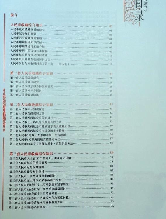 《人民币收藏知识汇编》2021版