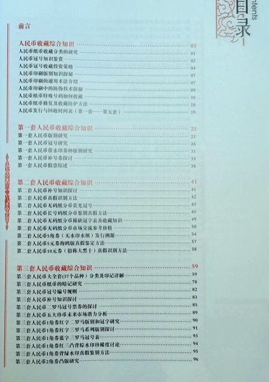 《人民币收藏知识汇编》2021版