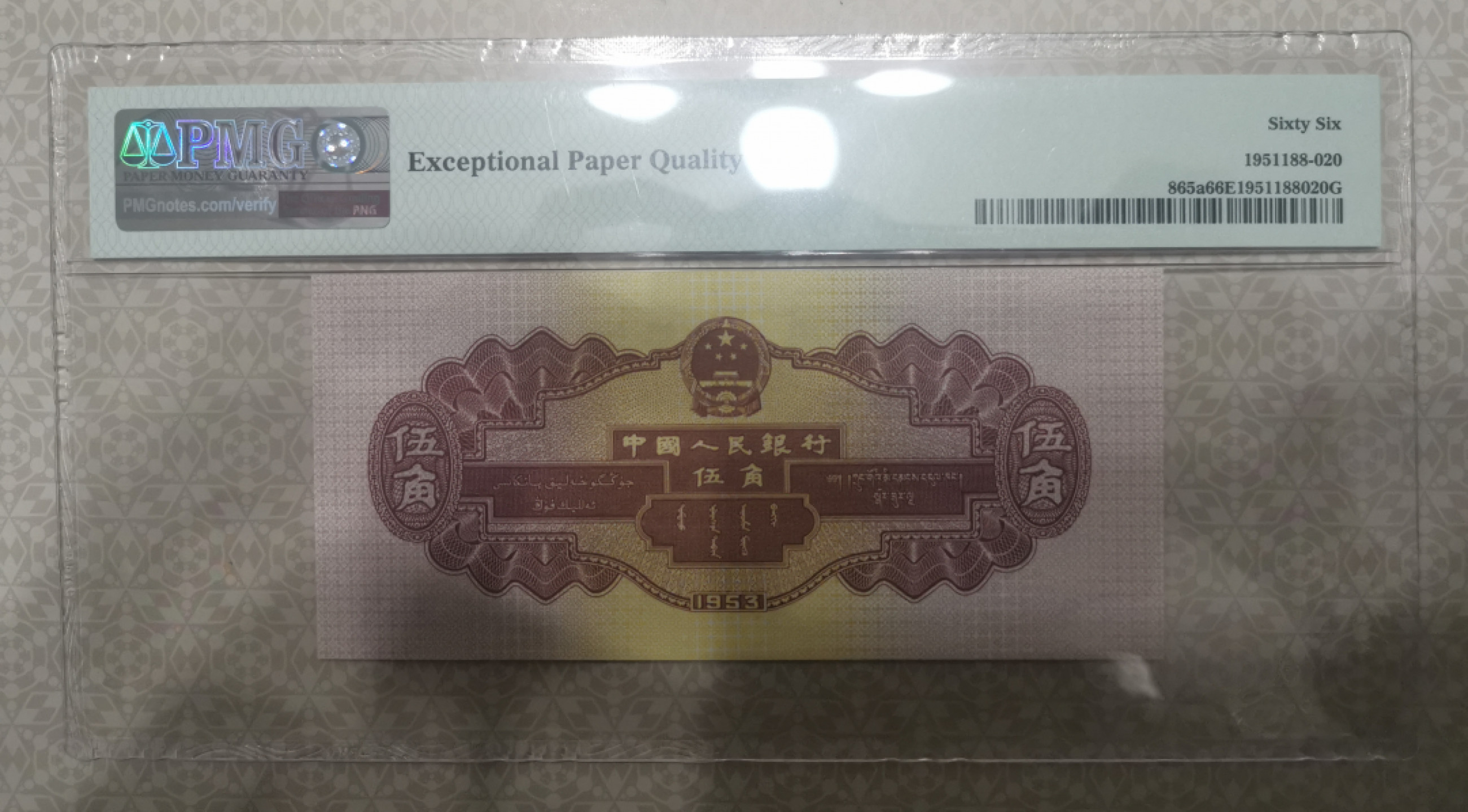 【华誉王者】1748期拍卖 浅水坝pmg66分 246冠518+0+828（无347、尾8、足尺、我要發、發儿發）