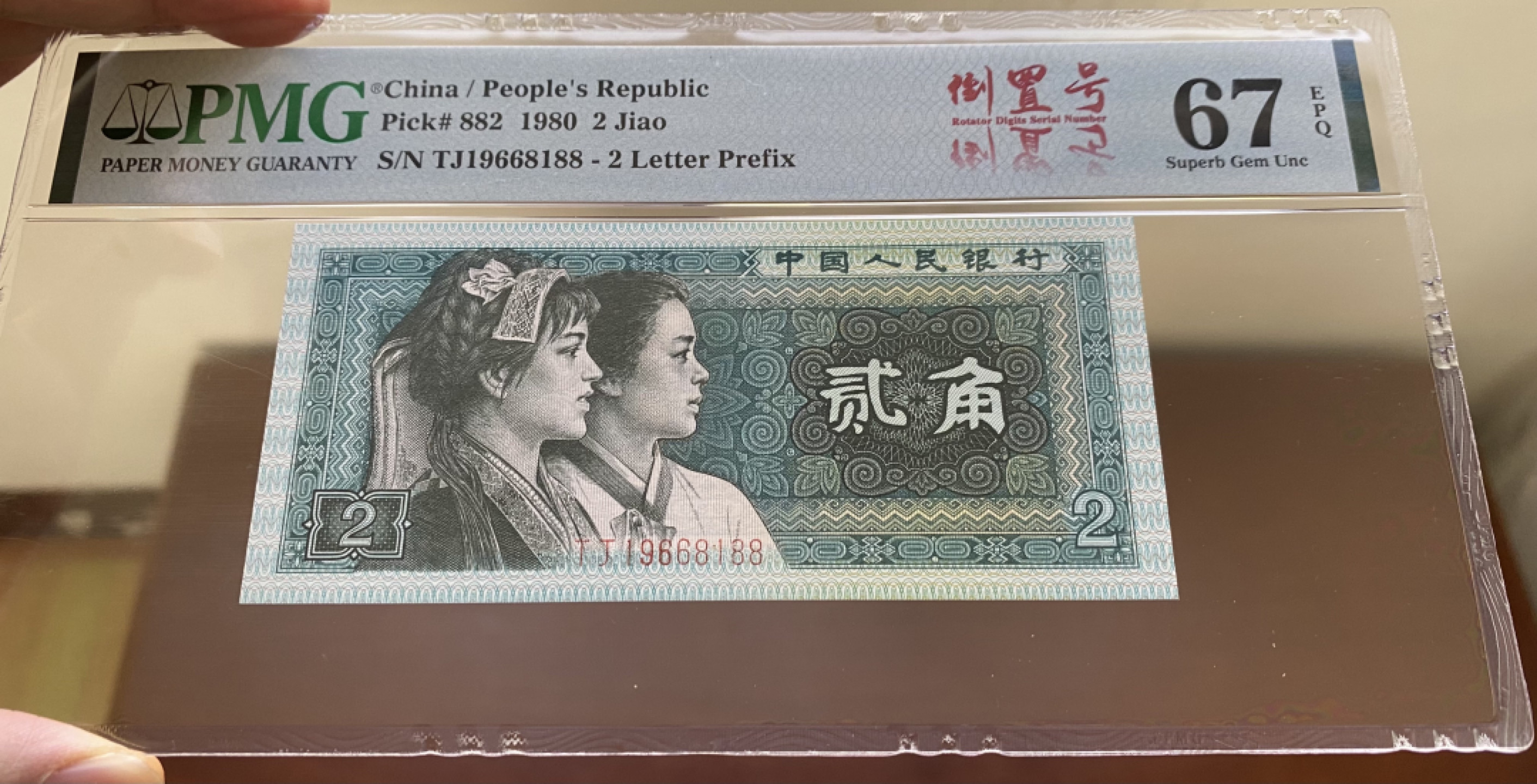 大黄蜂拍卖第31期 8002倒置号，TJ19668188，67分