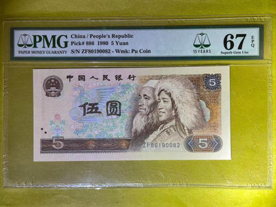 【华誉王者】1849期拍卖 - PMG67分805ZF稀少荧光品种金网鹤王 正面限量特罕见15周年特殊标 全程无347 ZF 80190082 