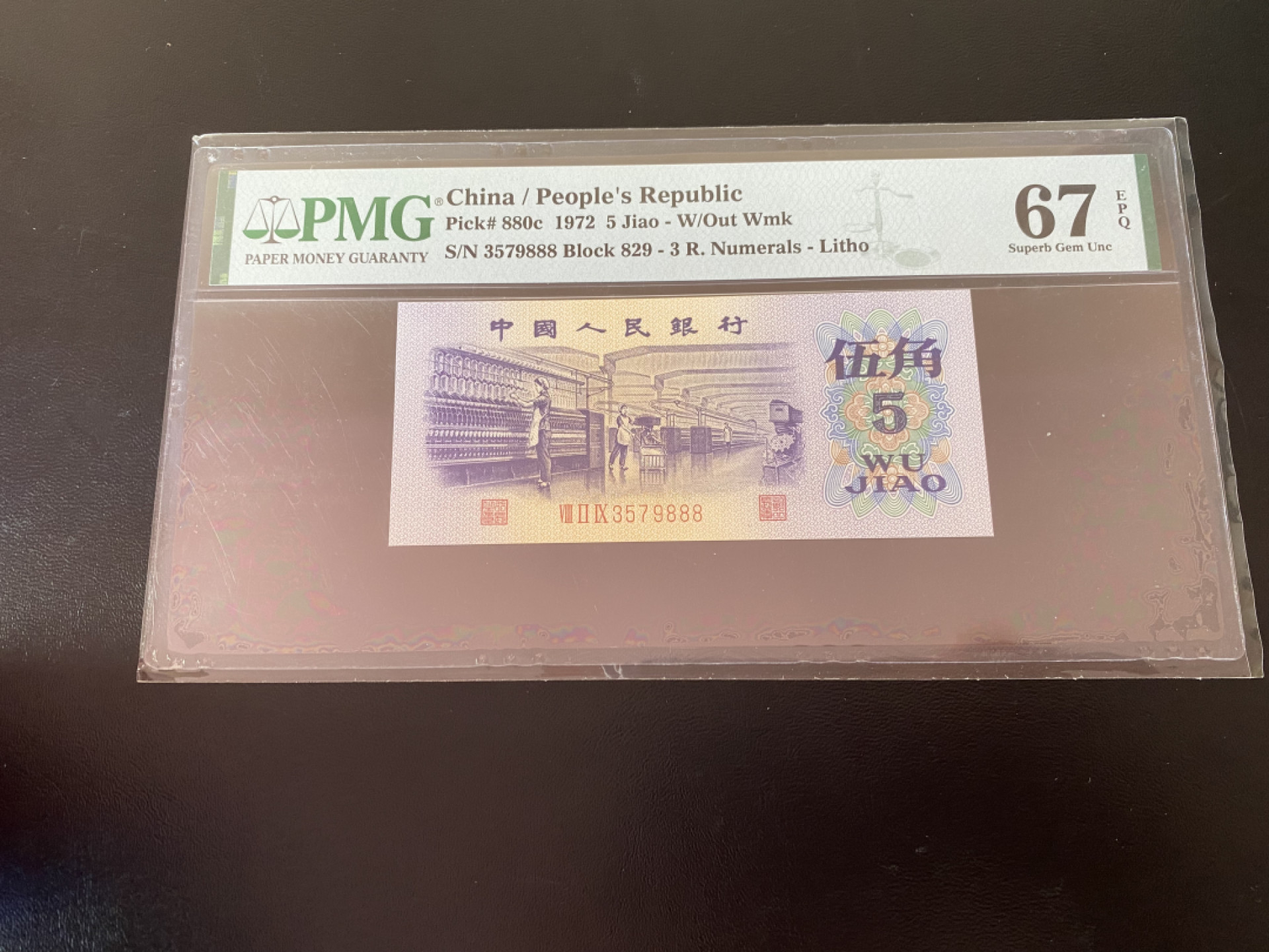 【华誉王者】1849期拍卖 PMG67分纺织豹子号888，号码3579888，奇四顺3579头尾888