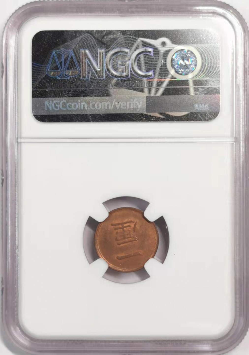 凡希社世界钱币微拍第一百七十九期 明治十六年壹厘铜币NGC-MS63