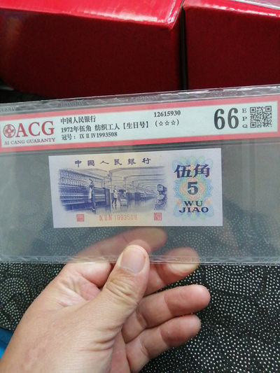 品味人生第184场 - 三版纺织尾8生日号一张
