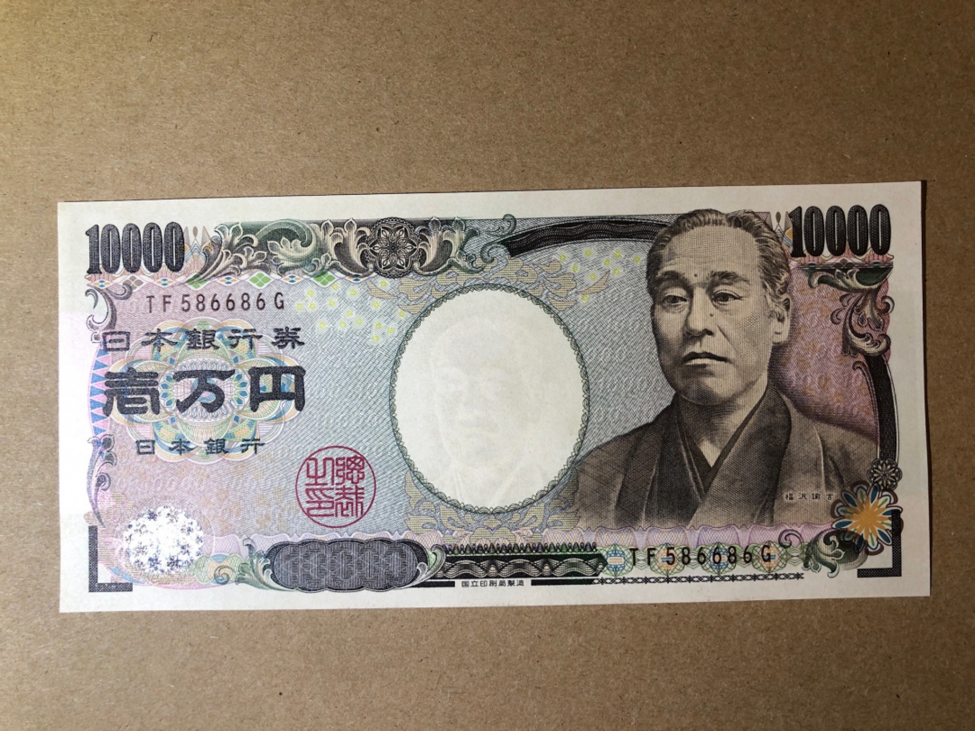 《张总收藏》43期—高分名誉 日本10000日元 UNC