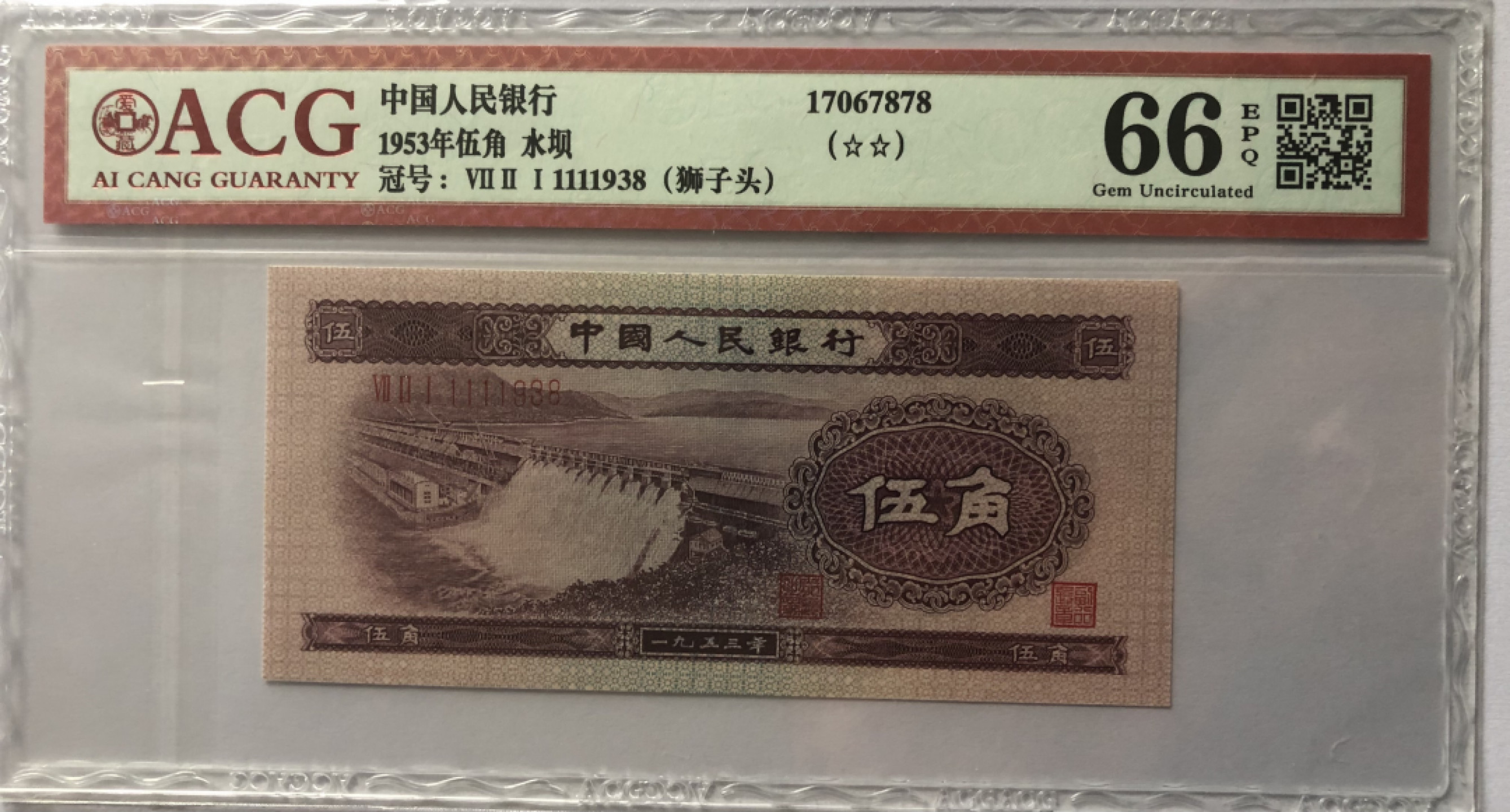 小骏钱币 爱藏66E水坝，狮子头1111，尾8