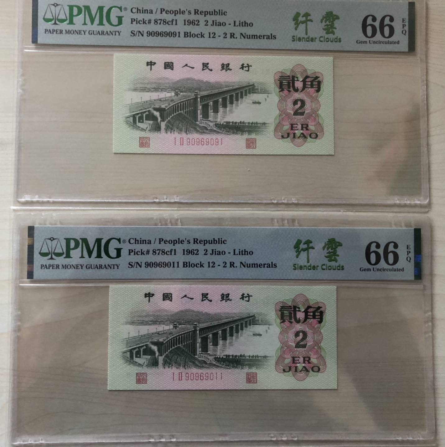 小骏钱币 大桥纤云倒置号2张，PMG66分，无47