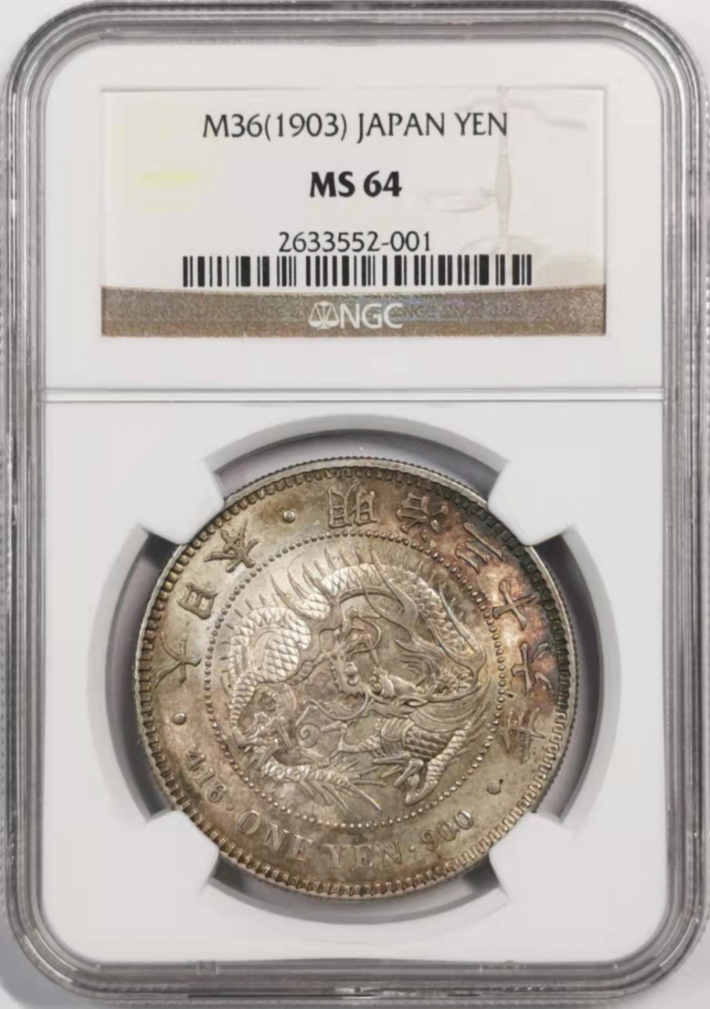 凡希社世界钱币微拍第一百七十九期 荐！明治三十六年龙壹圆NGC-MS64紫金五彩！