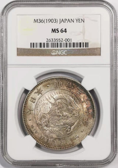 凡希社世界钱币微拍第一百七十九期 - 荐！明治三十六年龙壹圆NGC-MS64紫金五彩！