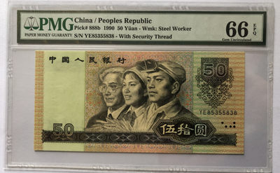 小骏钱币 - 纸黄金9050，人3号，YE85355838