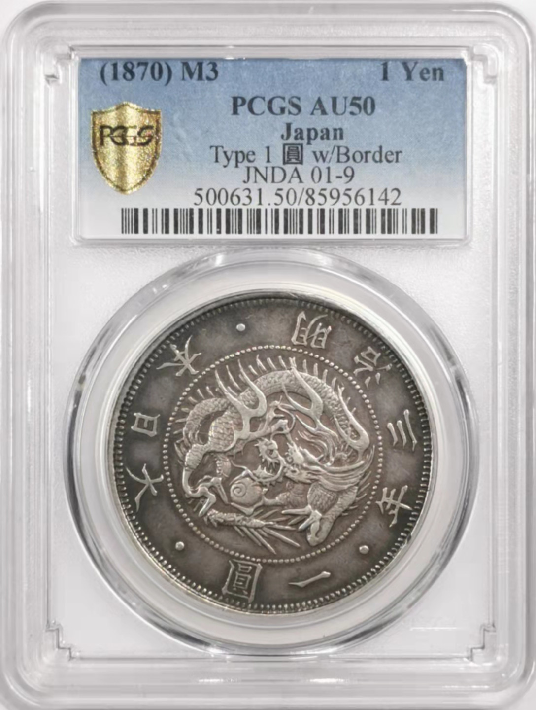 凡希社世界钱币微拍第一百七十九期 明治三年旭日壹圆PCGS-AU50黑彩！