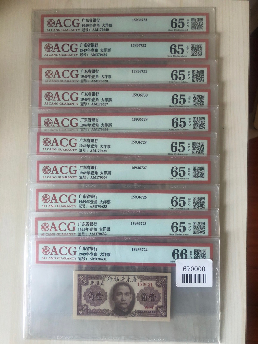 小骏钱币 大洋票一角标十