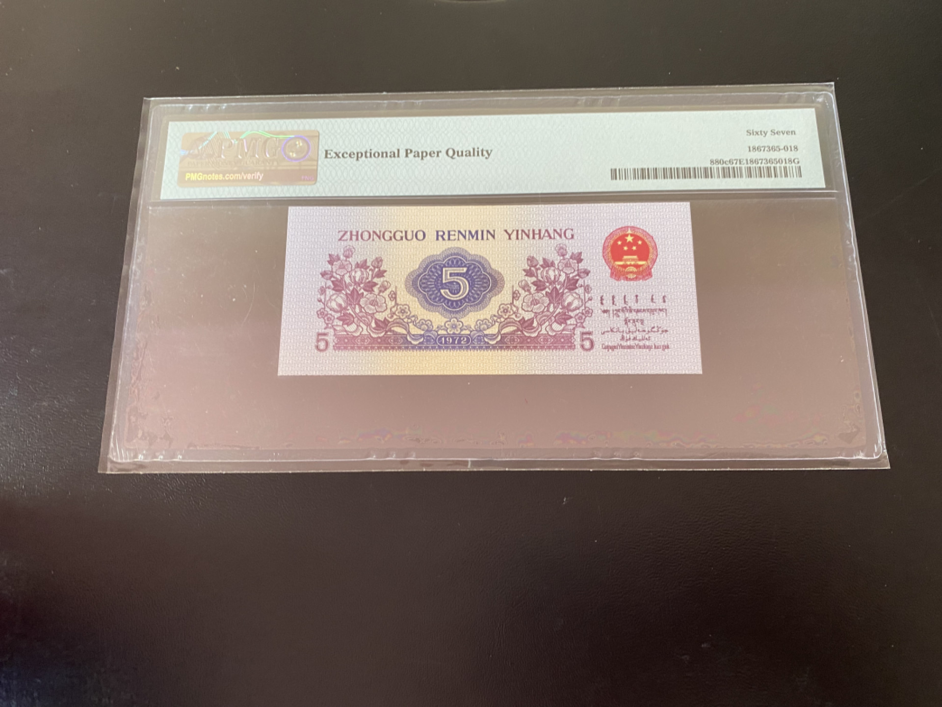 【华誉王者】1849期拍卖 PMG67分纺织豹子号888，号码3579888，奇四顺3579头尾888