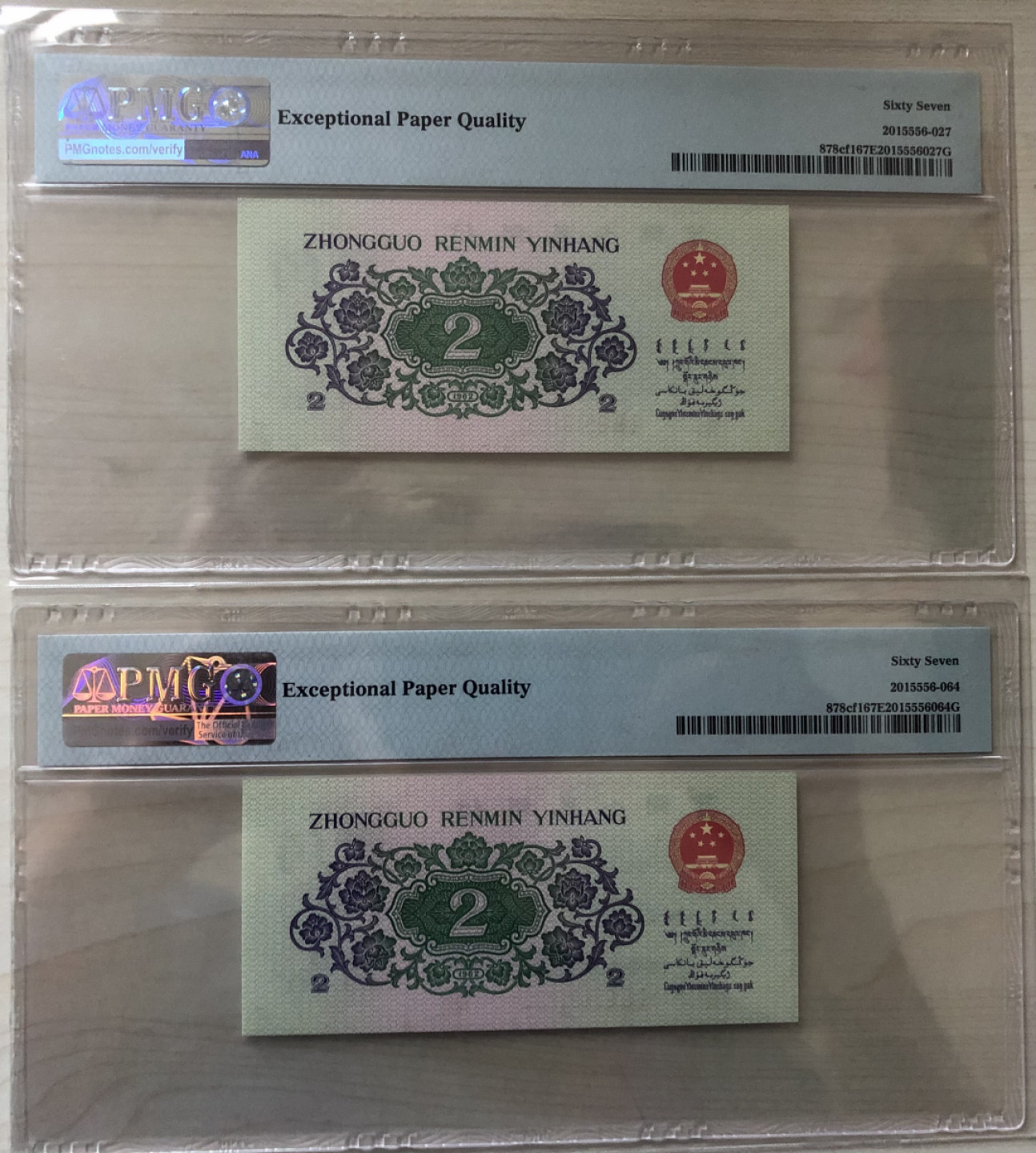 小骏钱币 大桥纤云2张，PMG67分
