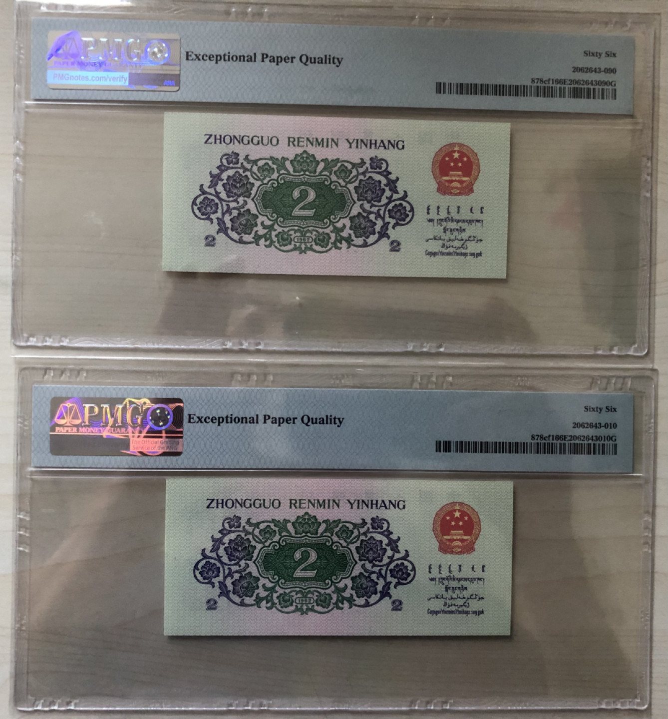 小骏钱币 大桥纤云倒置号2张，PMG66分，无47