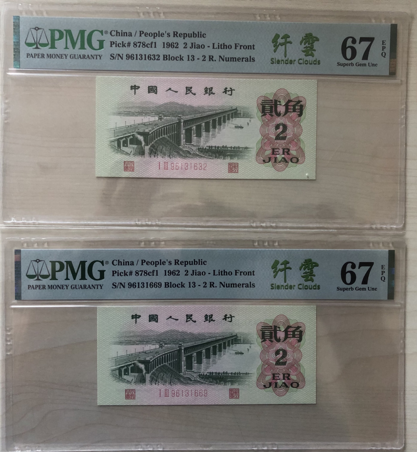 小骏钱币 大桥纤云2张，PMG67分