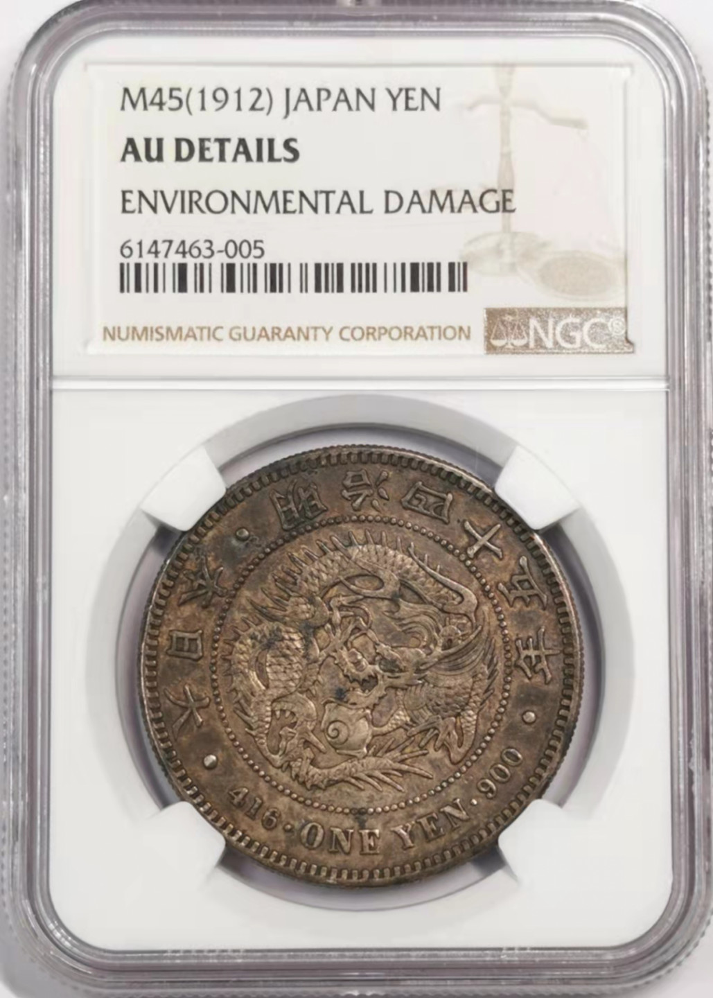 凡希社世界钱币微拍第一百七十九期 明治四十五年龙壹圆NGC-AUD原味品！