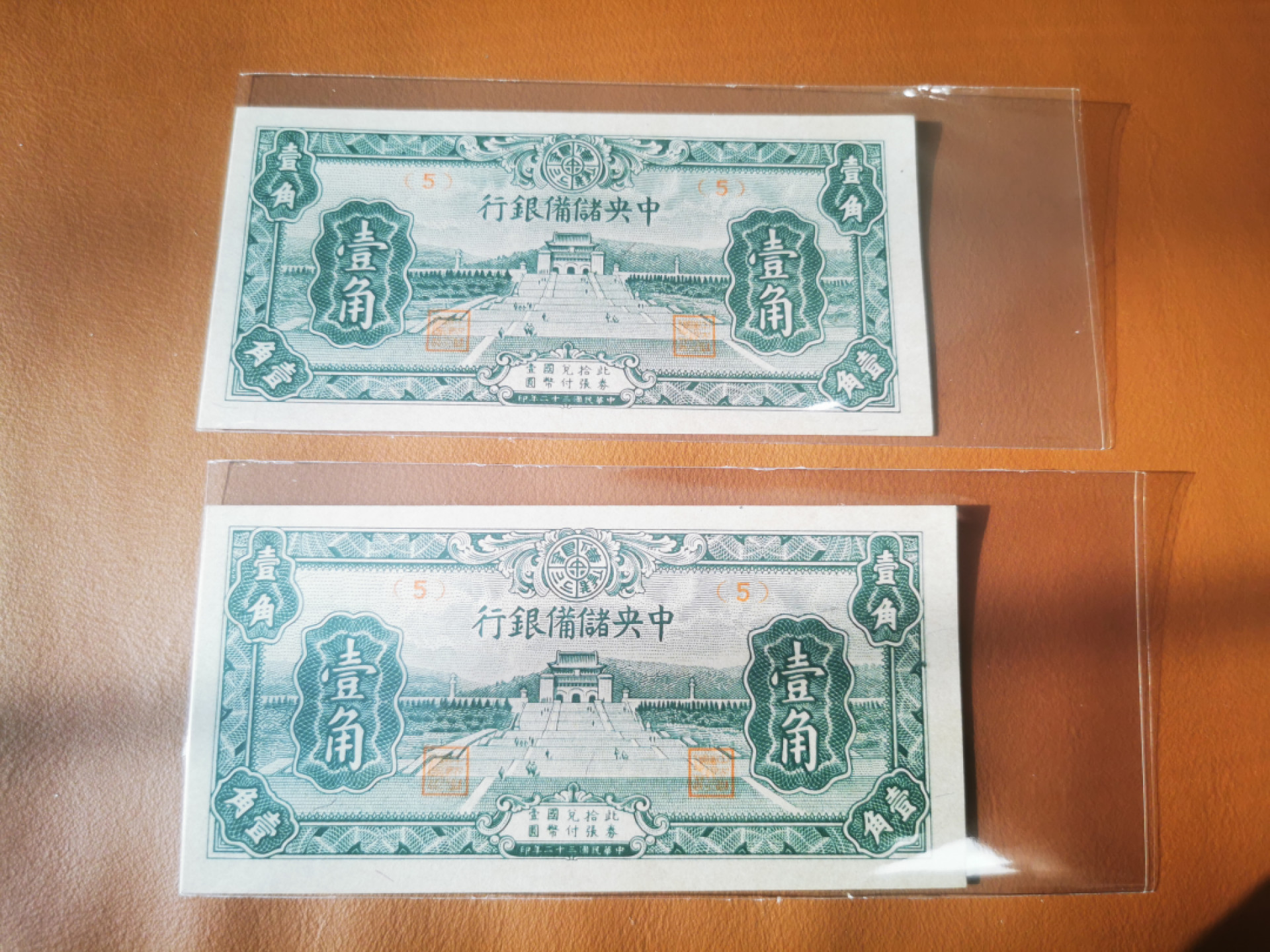 【鲸贝乐淘★叁拍包邮】千字文·第“驴骡犊特，骇跃超骧”号拍卖 【民国钞】中央储备银行，一角两张，全新全品UNC ，民国32年，1943年