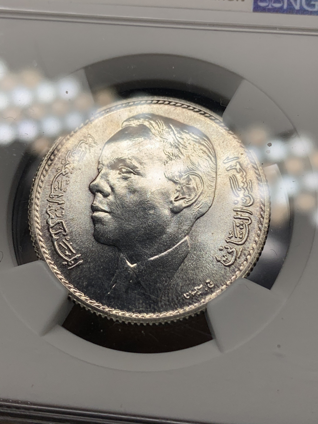 《竞宝斋》钱币微拍-第17场-本周日，周一2场连拍（全场顺丰包邮） NGC-UNC 摩洛哥 1965年 5迪拉姆 银币 一流的状态居然没给分