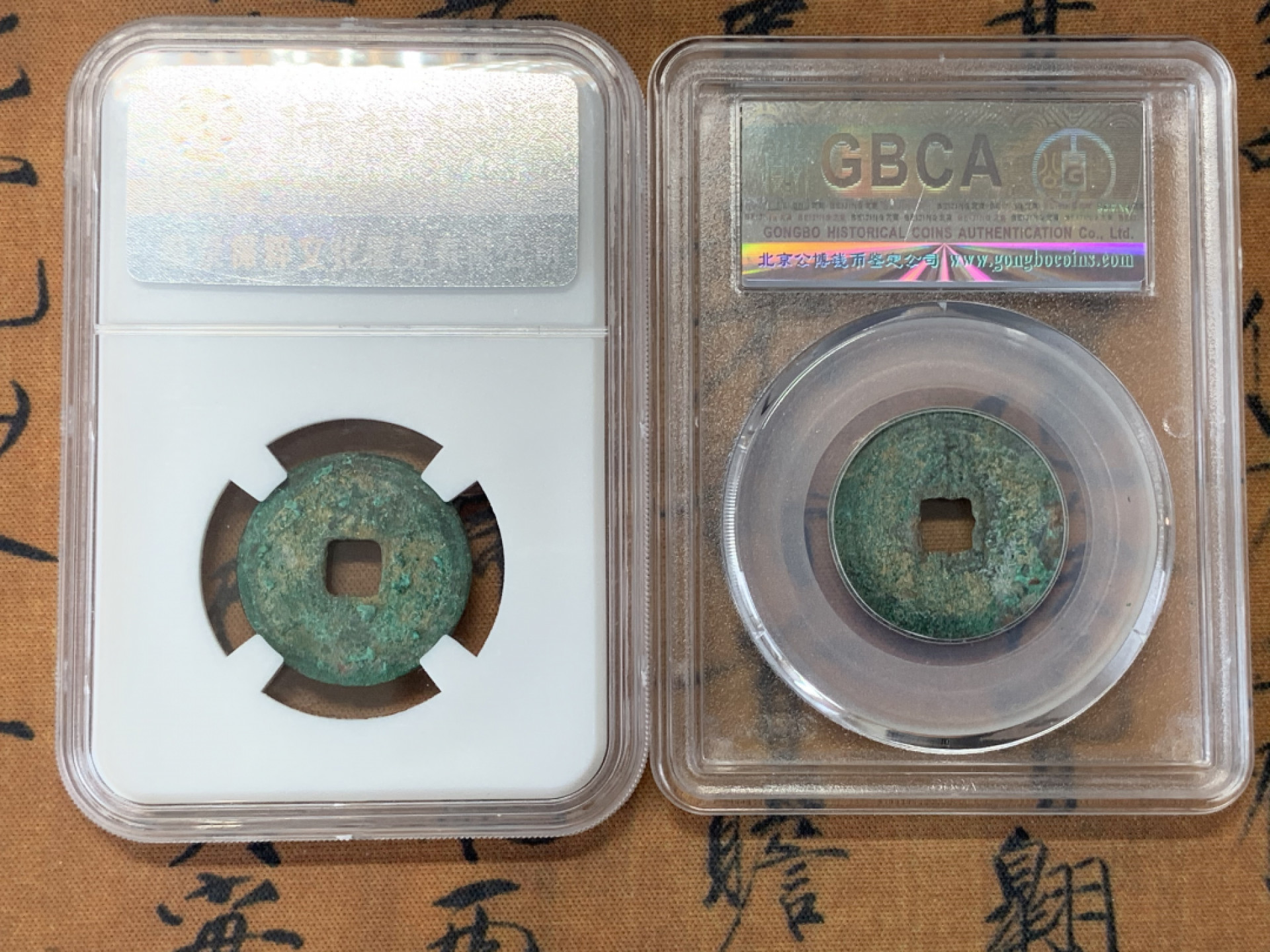 《竞宝斋》钱币微拍-第17场-本周日，周一2场连拍（全场顺丰包邮） 公博+保粹 评级 明 洪武通宝 背浙 一对，字口深峻 值得收藏