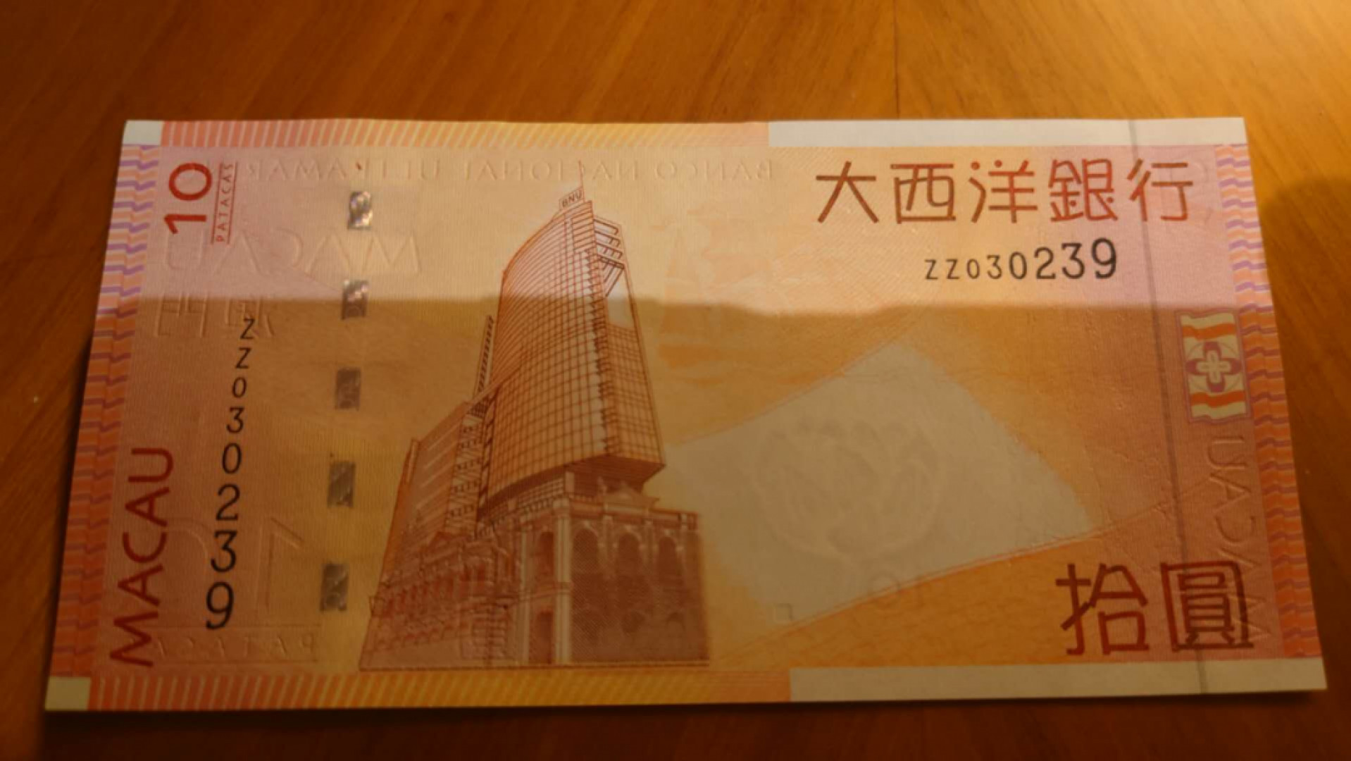 【囧羊收藏】精选微拍第41期暨2021年三十二期 港澳台币专场 2005年澳门大西洋银行10元ZZ补号 全新UNC 全程无47尾号239