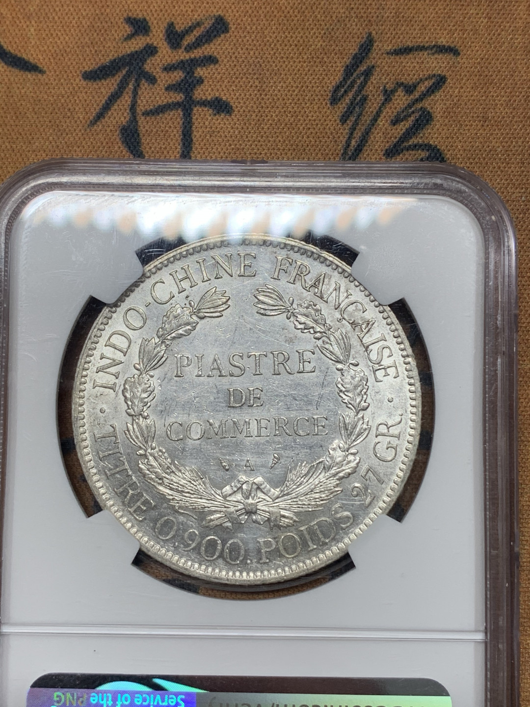 《竞宝斋》钱币微拍-第17场-本周日，周一2场连拍（全场顺丰包邮） NGC-AU 法属印度支那 1913年 坐洋 1元 银币 原光好品