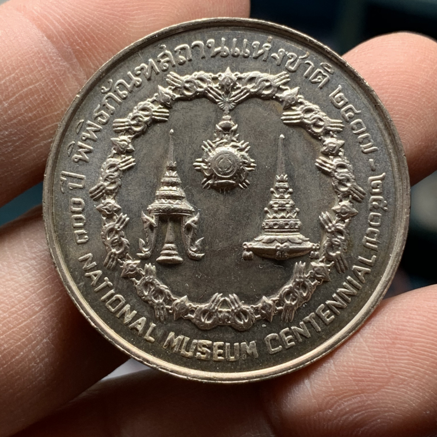 《竞宝斋》钱币微拍-第17场-本周日，周一2场连拍（全场顺丰包邮） 泰国 1974年 国家博物馆百年纪念 50铢 大银币 BU状态 泰国现代银币币最近两年也难找了