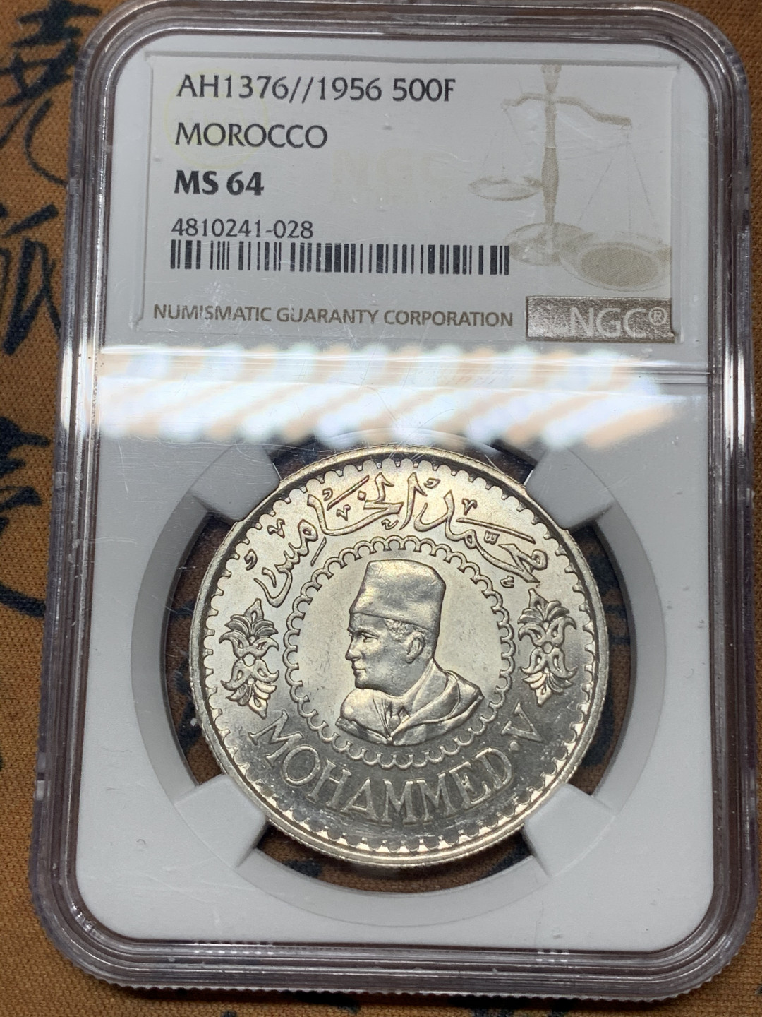 《竞宝斋》钱币微拍-第17场-本周日，周一2场连拍（全场顺丰包邮） NGC-MS64 摩洛哥 1956年 500法郎 银币 原光