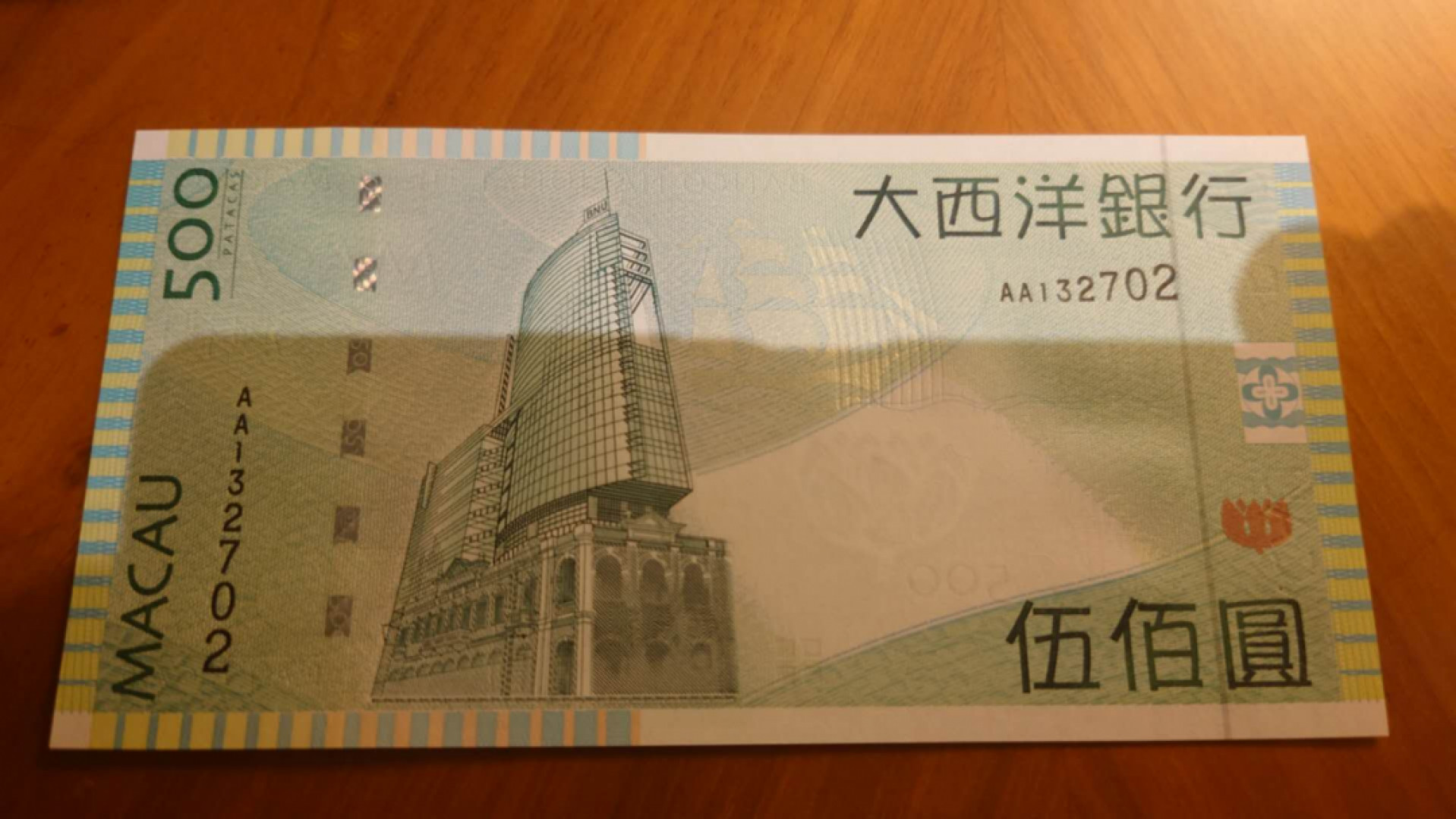 【囧羊收藏】精选微拍第41期暨2021年三十二期 港澳台币专场 2005年澳门大西洋银行500元 首发AA冠 全程无4尾号702 全新UNC