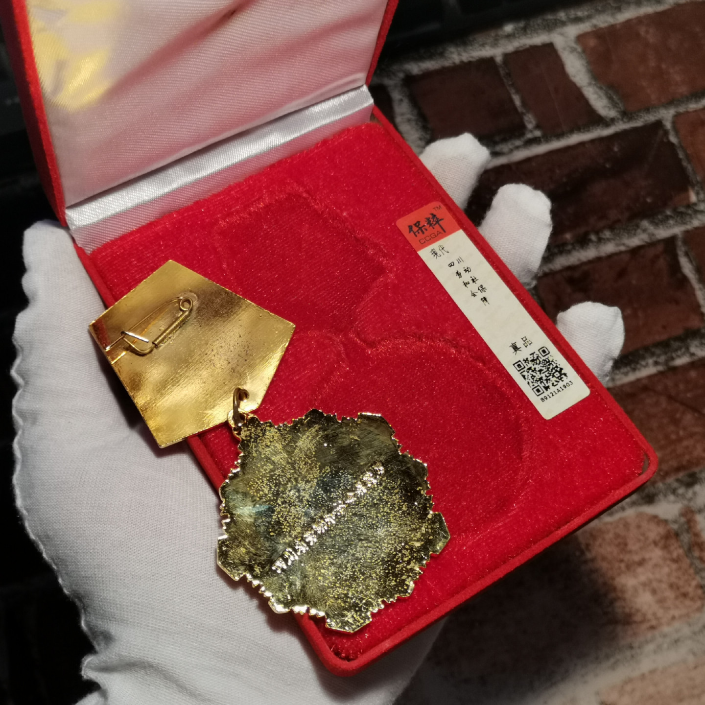 世界勋奖徽章拍卖第4期 保粹*四川省劳动奖章